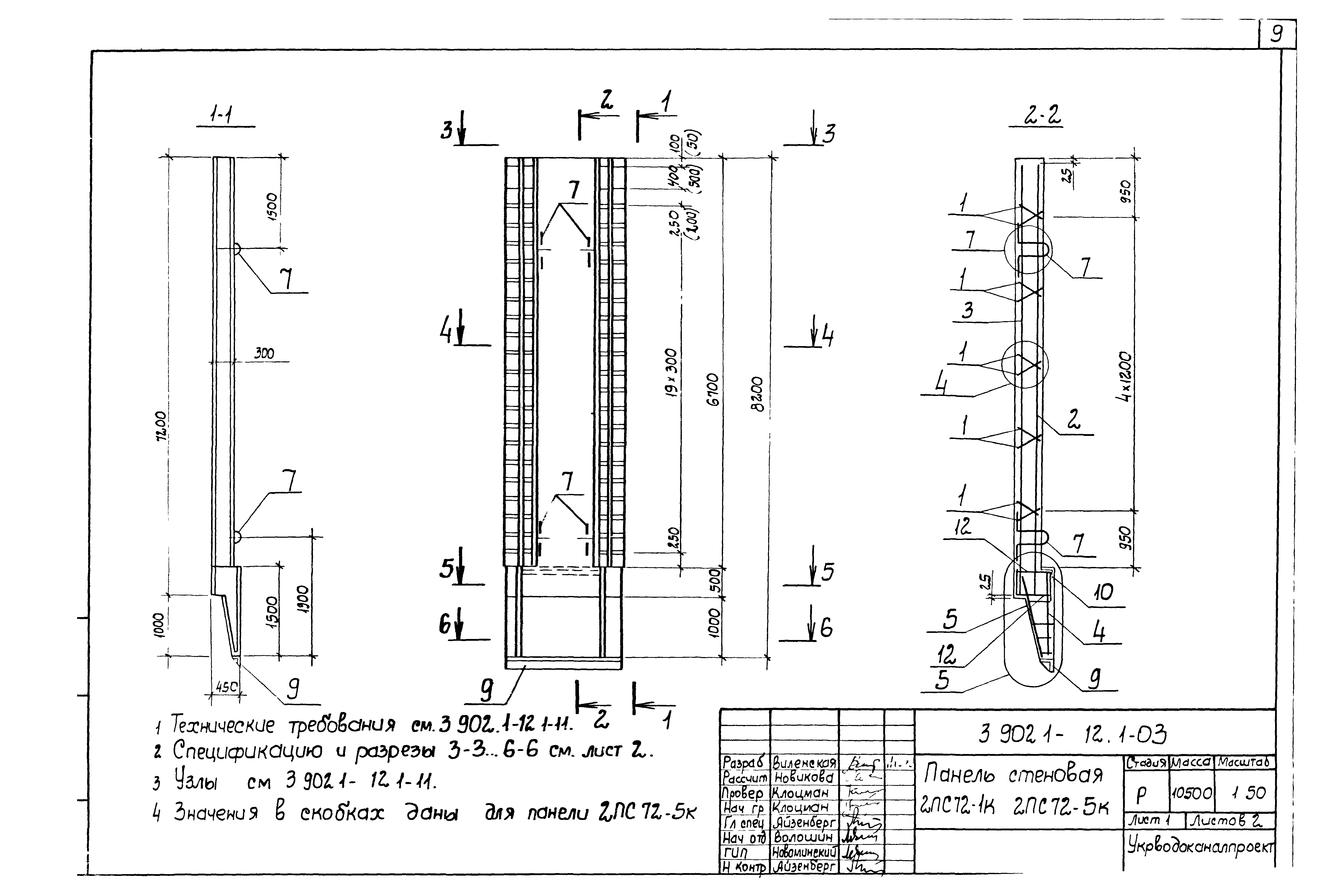 Панель стеновая 2ПС72-1к Серия 3.902.1-12, вып.1
